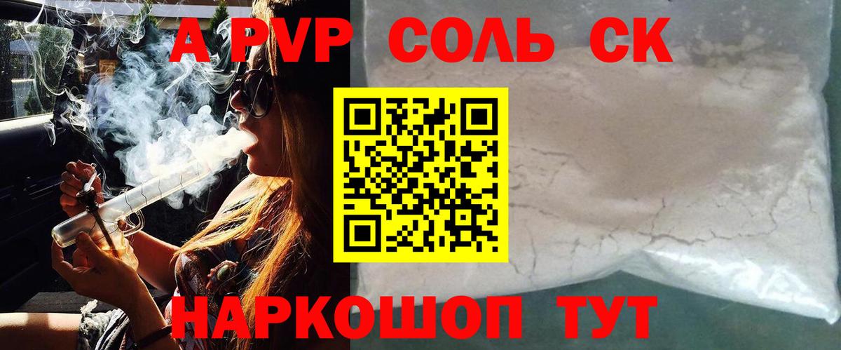 Вязьма  Alpha-PVP СК  Alpha PVP Crystall  Вход с VPN 