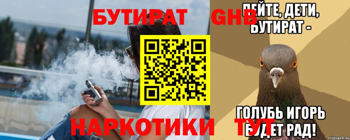 Бутират бутик Вязьма