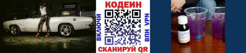 Кодеин Purple Drank  продажа наркотиков  МЕГА tor  Вязьма 