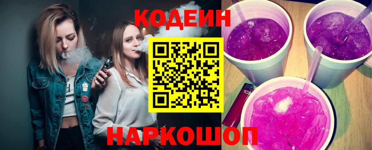 Codein Purple Drank  Codein Purple Drank  Вход с VPN  Вязьма 