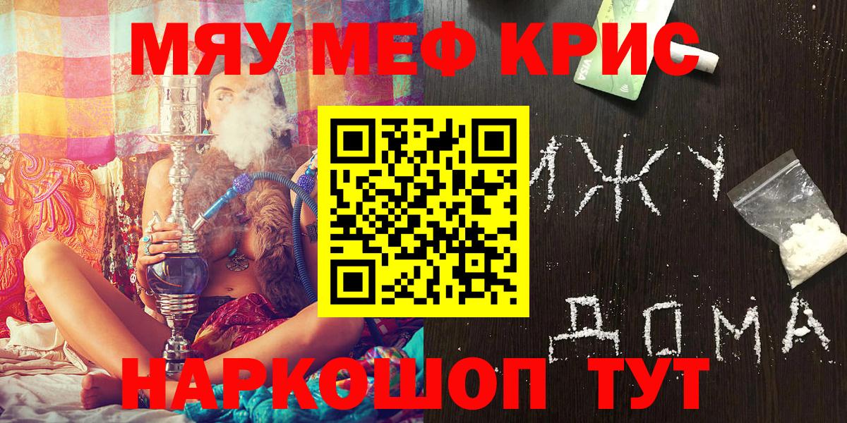 МЯУ-МЯУ mephedrone  Меф  Меф кристаллы  Мефедрон  Вязьма  Вход с VPN 