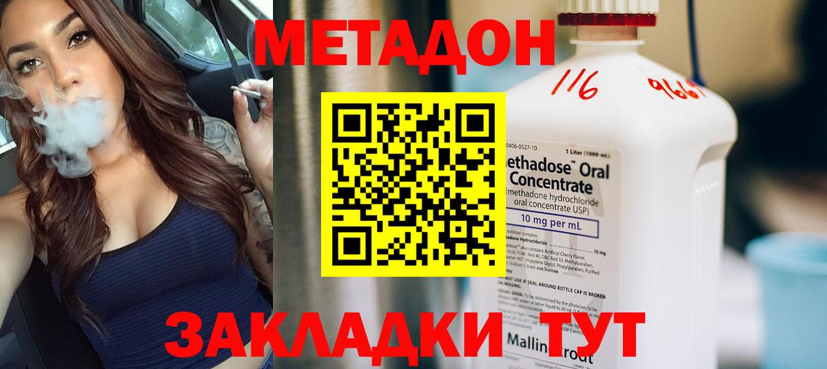 Вязьма  МЕТАДОН мёд  Вход с VPN  МЕТАДОН кристалл 