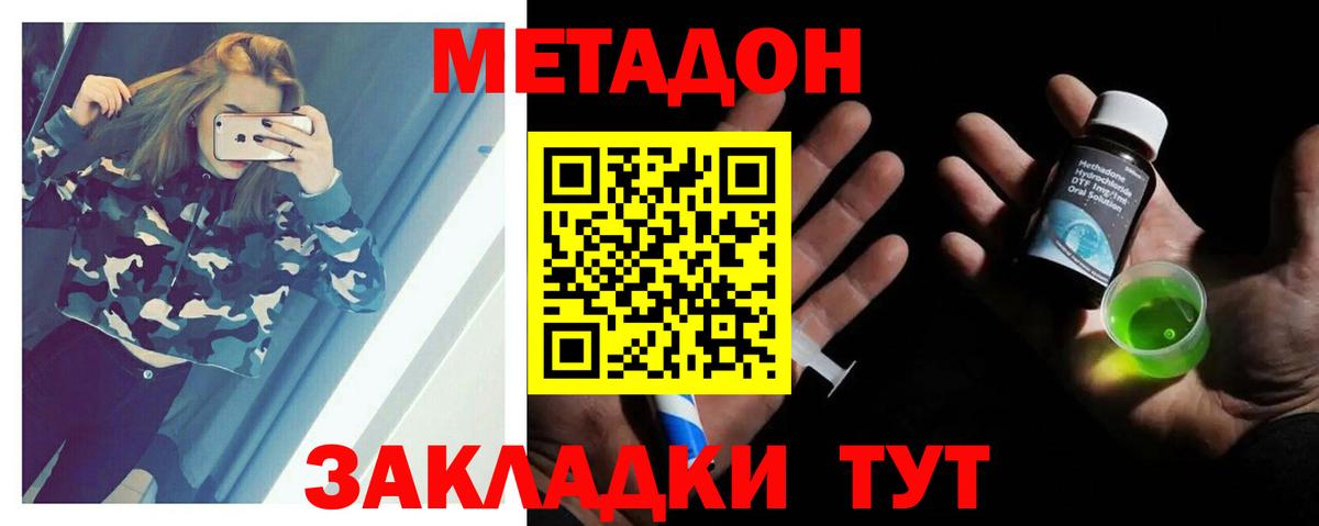 Метадон кристалл Вязьма