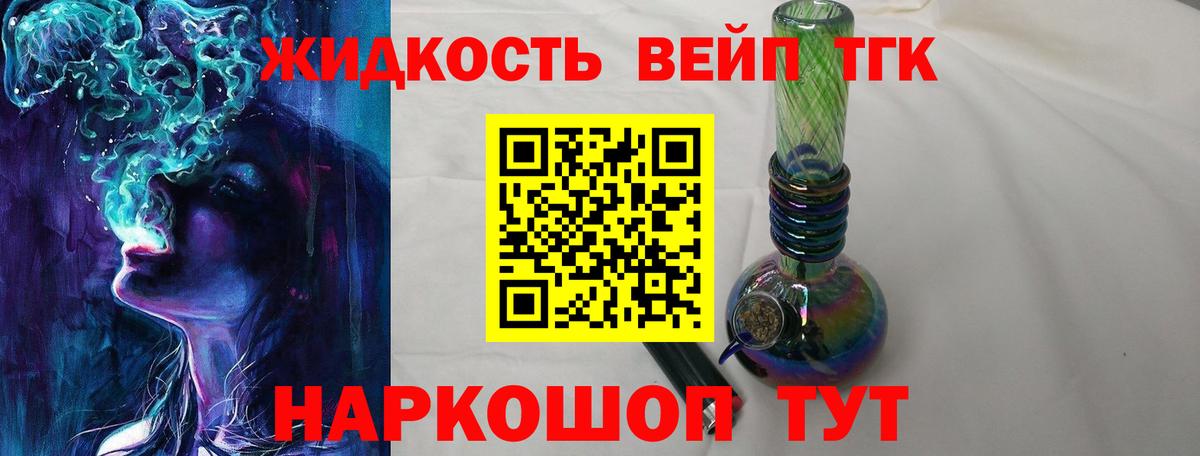ТГК вейп Вязьма